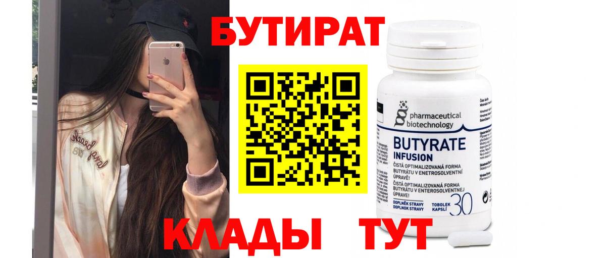 Бутират BDO 33% Саров