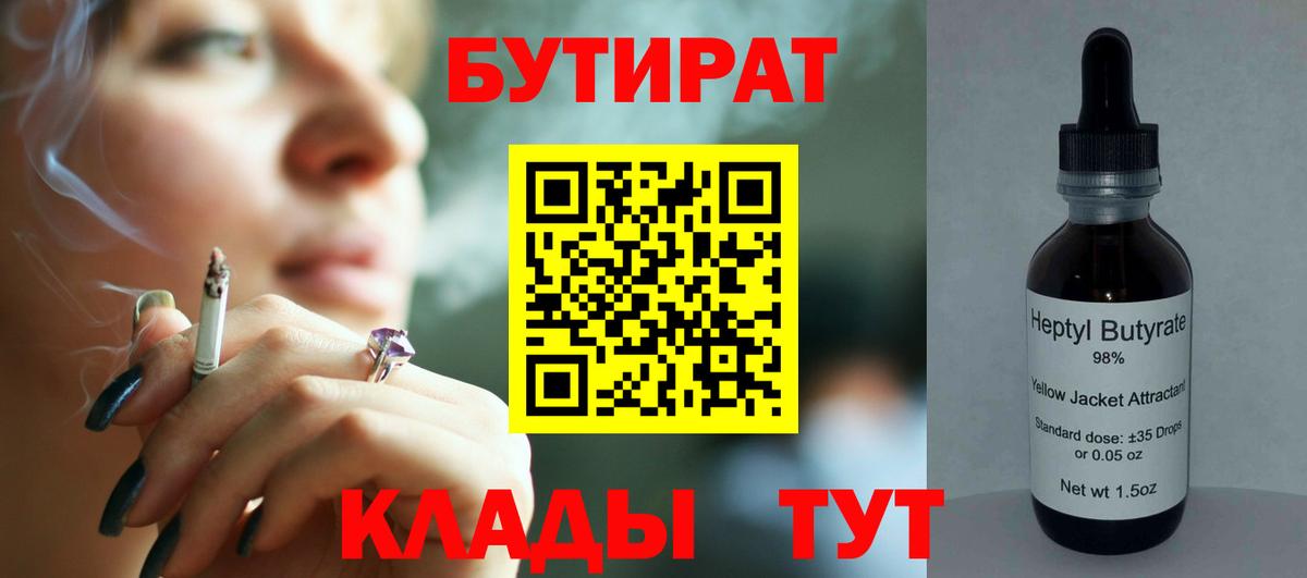 Саров  Бутират бутик  Вход с VPN 