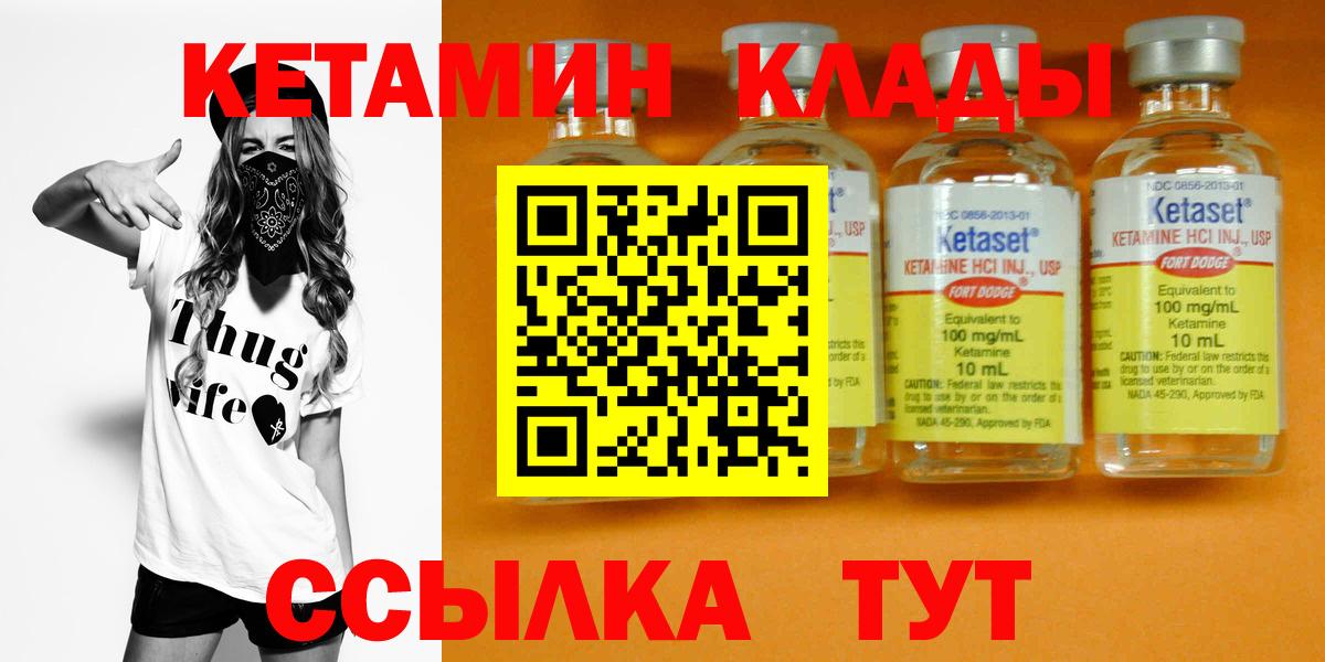 Саров  КЕТАМИН VHQ  Вход с VPN 